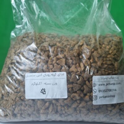 بسته 1 کیلویی سنسیبل رویال کنین