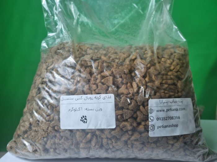 بسته 1 کیلویی سنسیبل رویال کنین